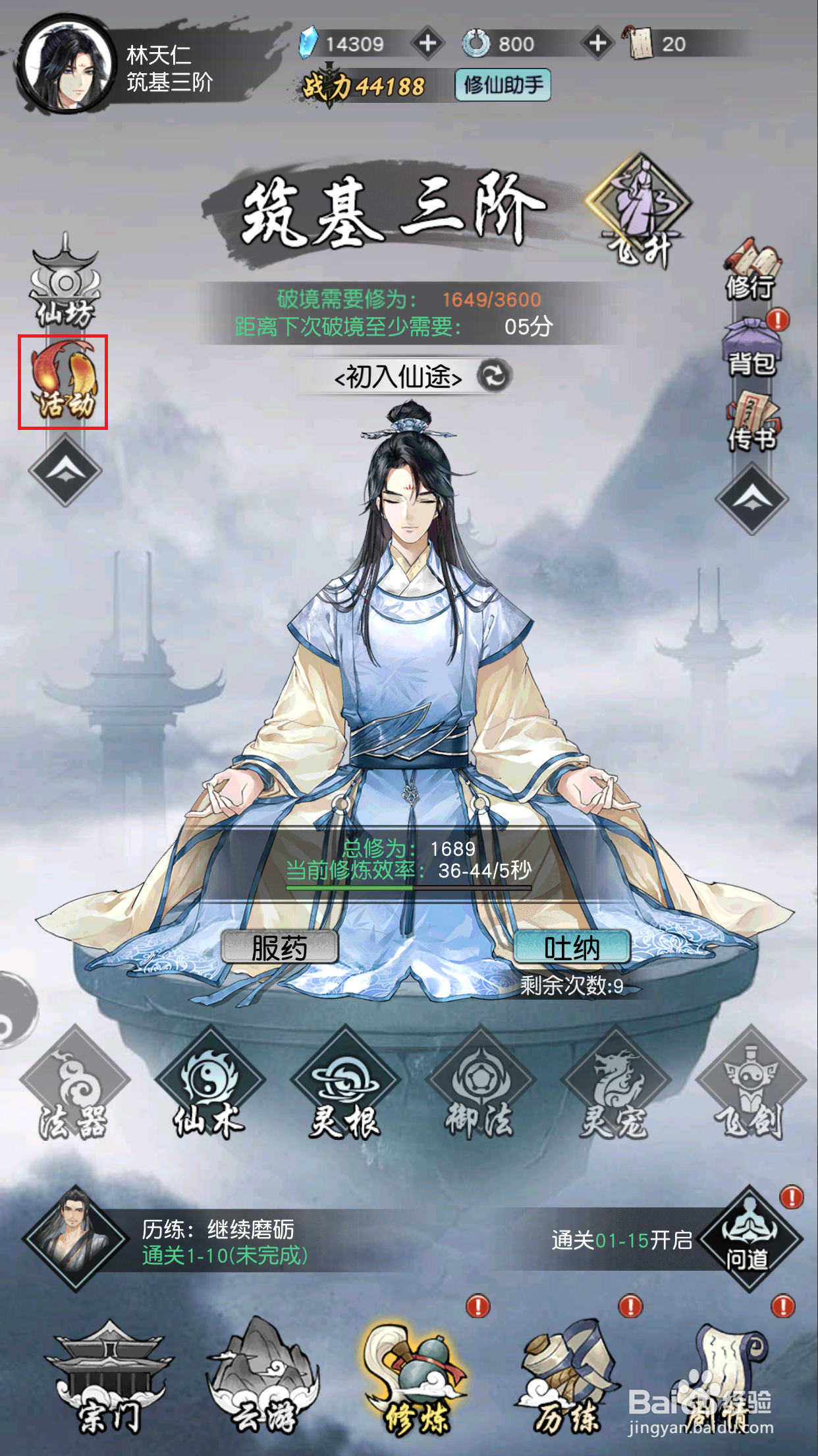 以仙之名如何领取功能开启奖励