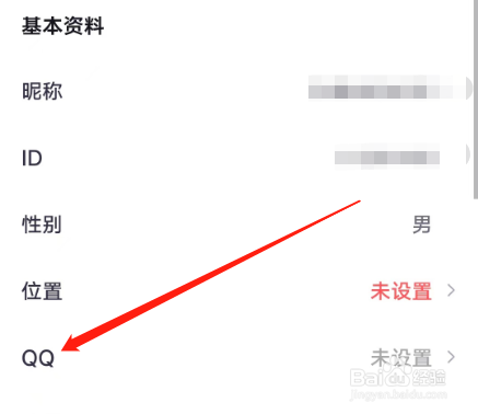 安卓版西西语音APP如何添加QQ号