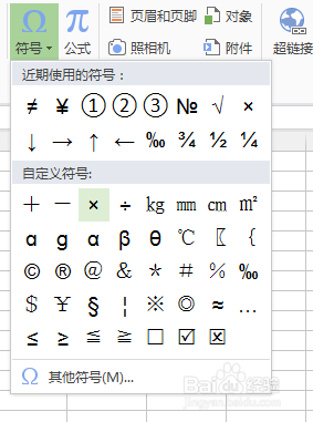excel打乘号的方法?