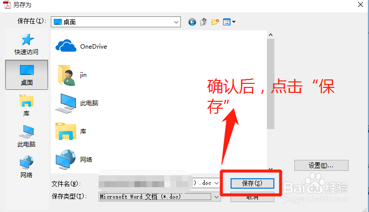 PDF文件如何保存为Word文档