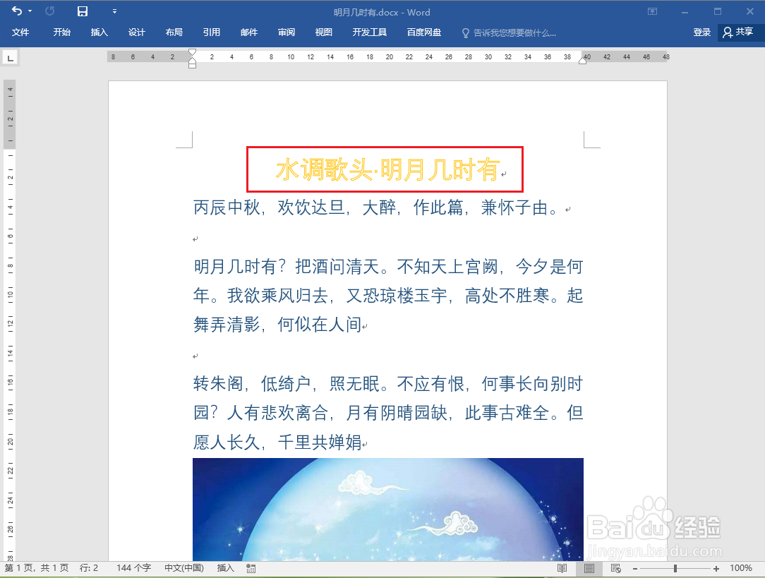 word2016如何设置空心字体