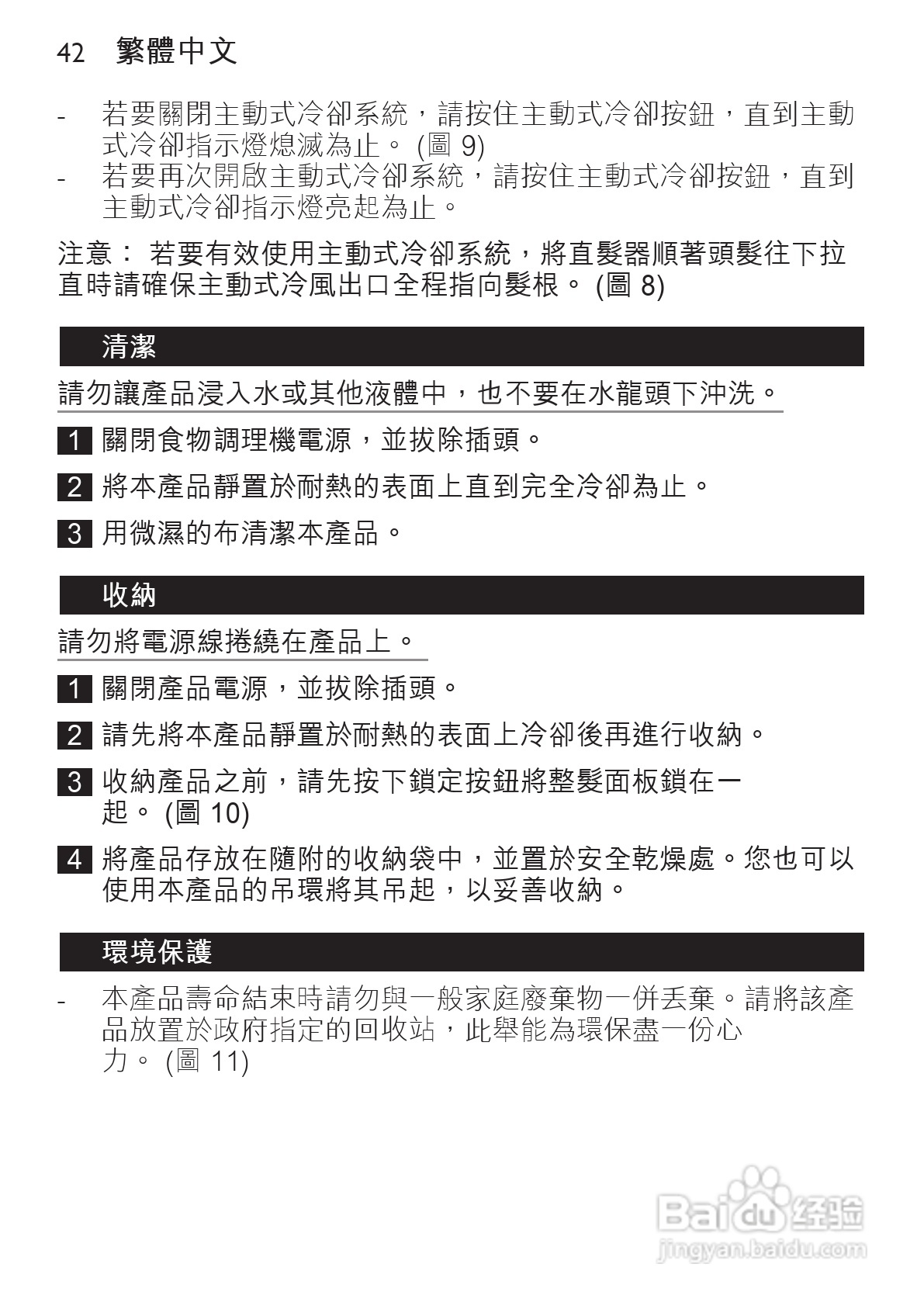 飞利浦hp8360/00直发器使用说明书:[5]