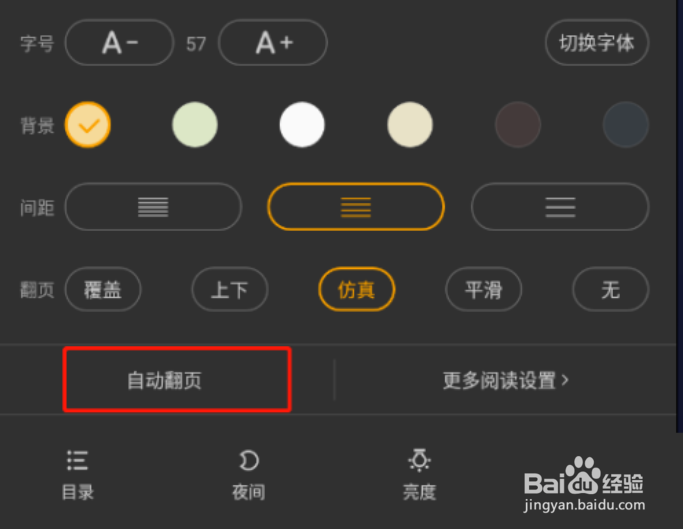 七猫免费小说怎么开启自动翻页