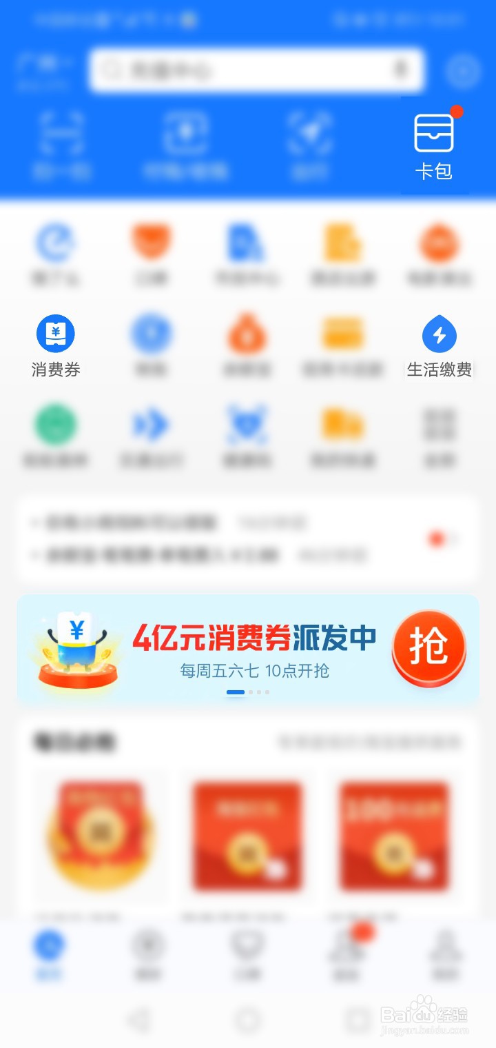 如何在支付宝领取消费券?