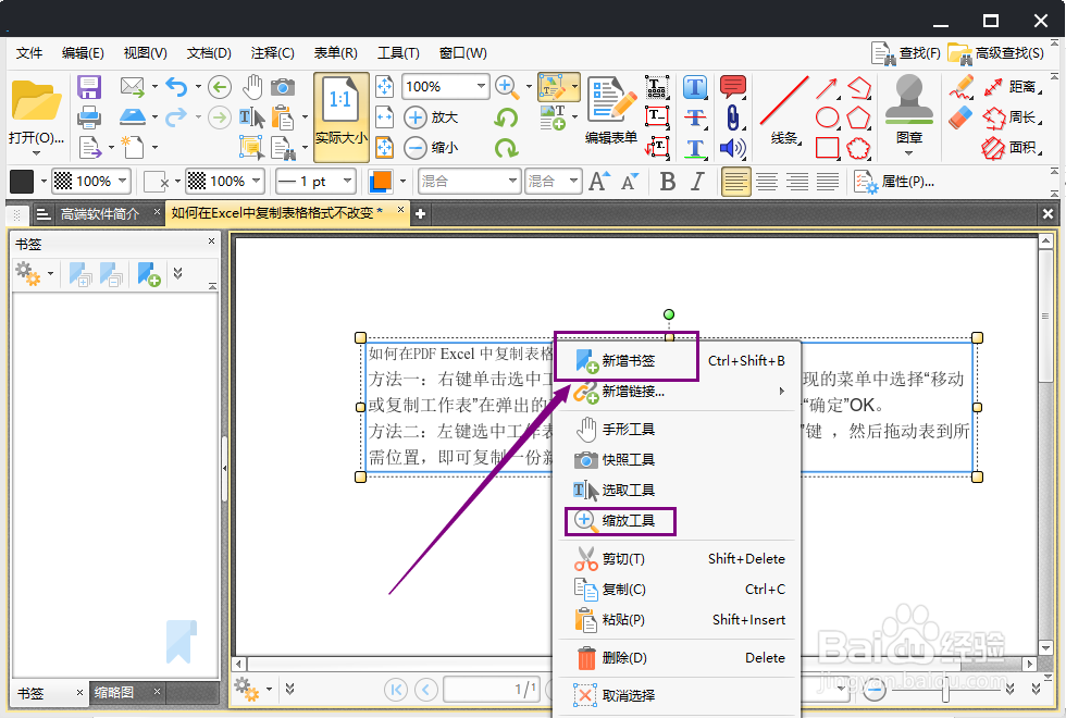 PDF修改软件怎么用?怎么修改PDF文件内容