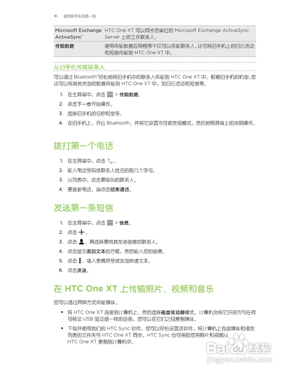 HTC One XT手机说明书:[2]