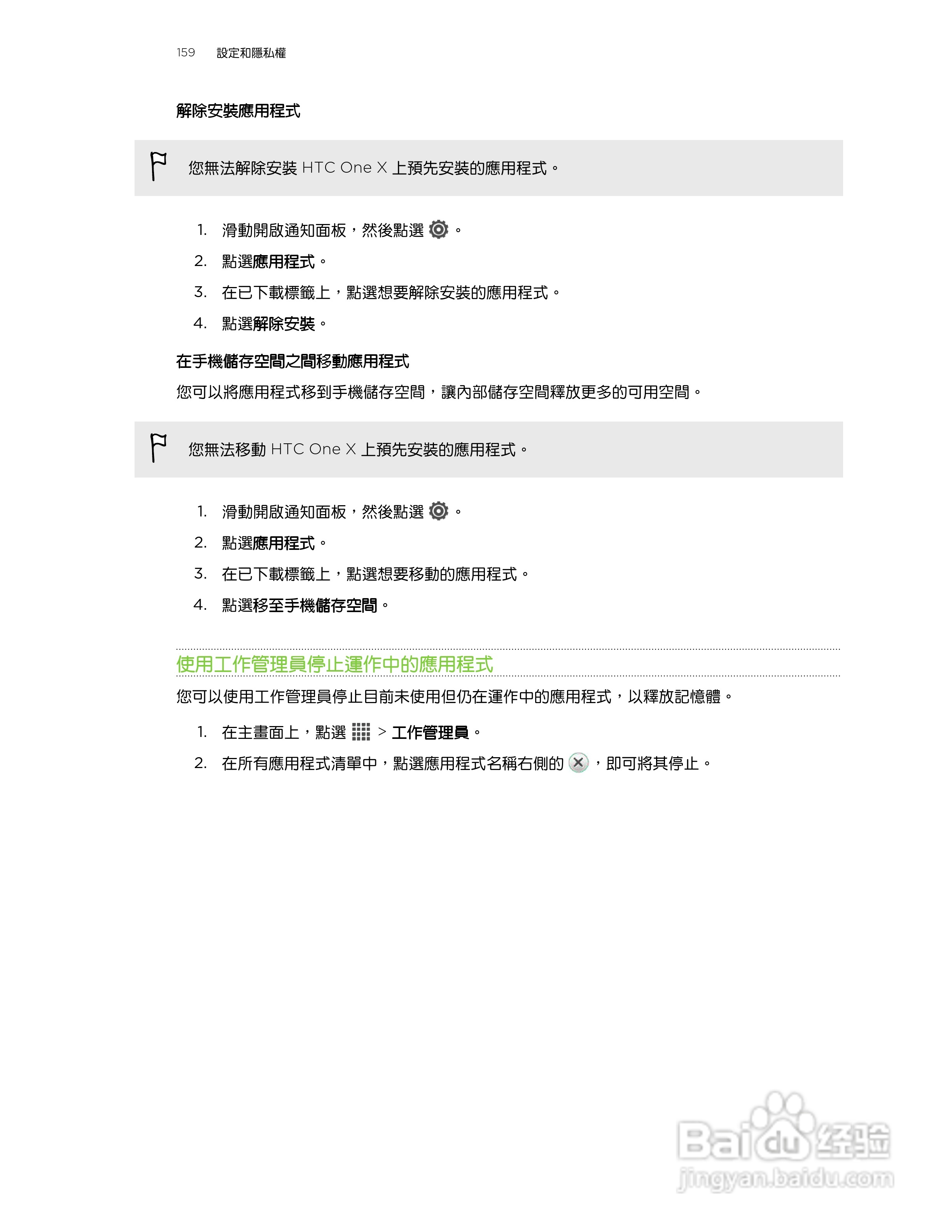 HTC One X S720e手机说明书:[16]