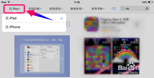 ipad怎么安装两个QQ