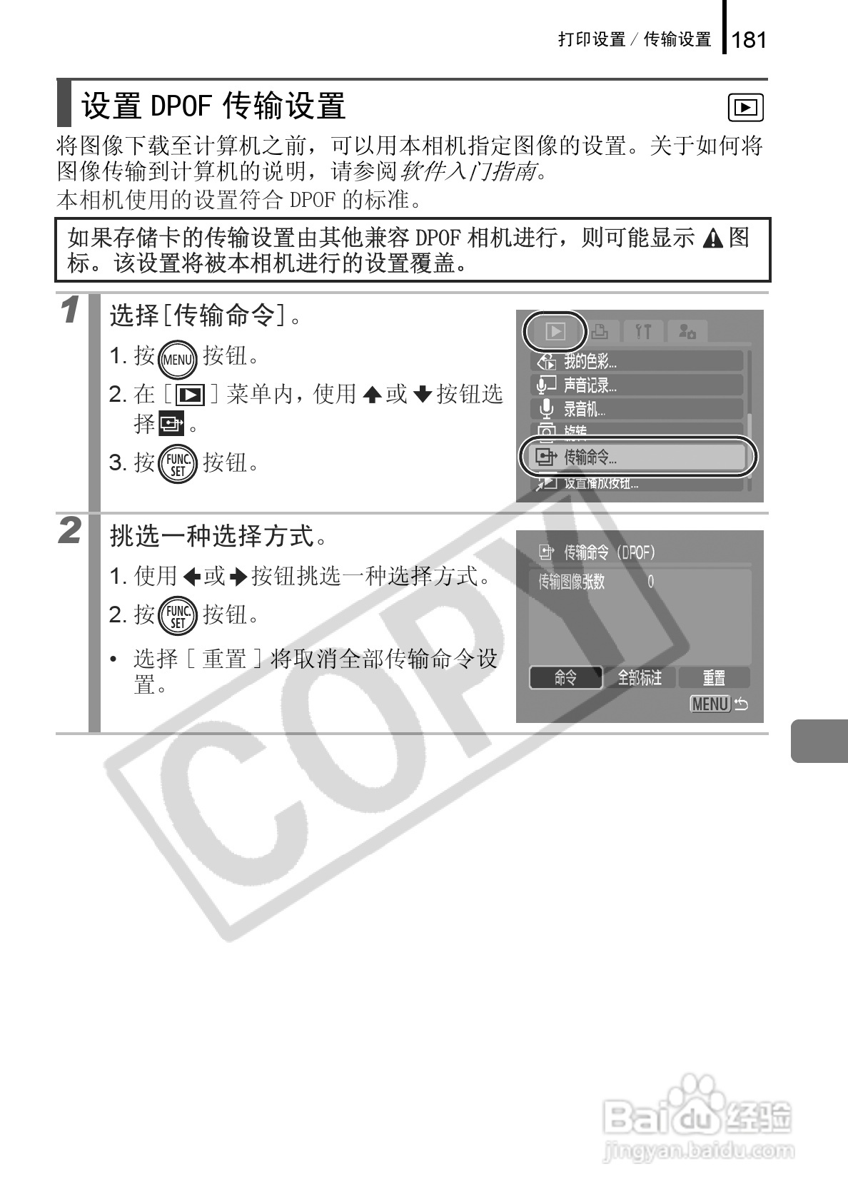 佳能DIGITAL IXUS 960 IS数码相机使用说明书:[19]