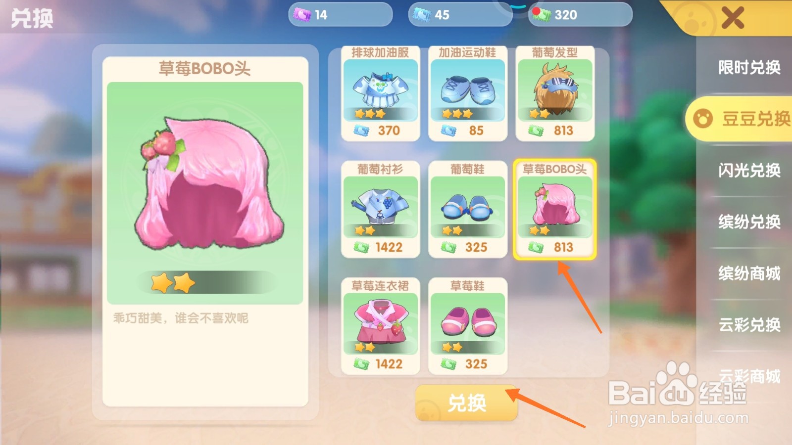 摩尔庄园中如何购买草莓波波头