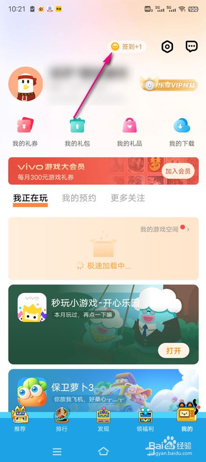 怎么查看游戏中心签到规则