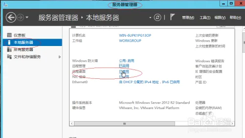 Windows server 2012如何启用远程桌面