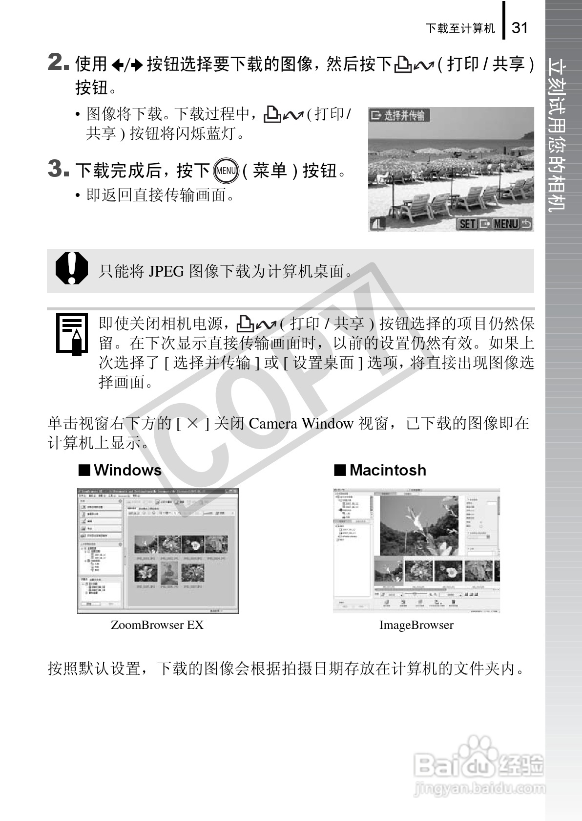佳能DIGITAL IXUS 970 IS数码相机使用说明书:[4]