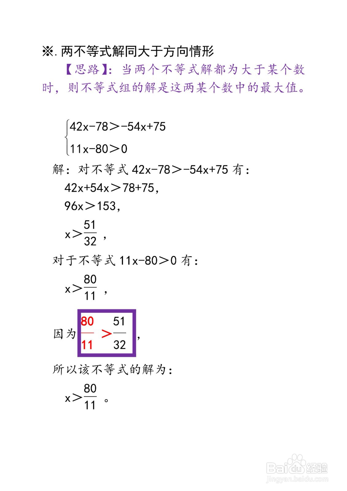 数学练习例题：解一元一次不等式组举例(51)