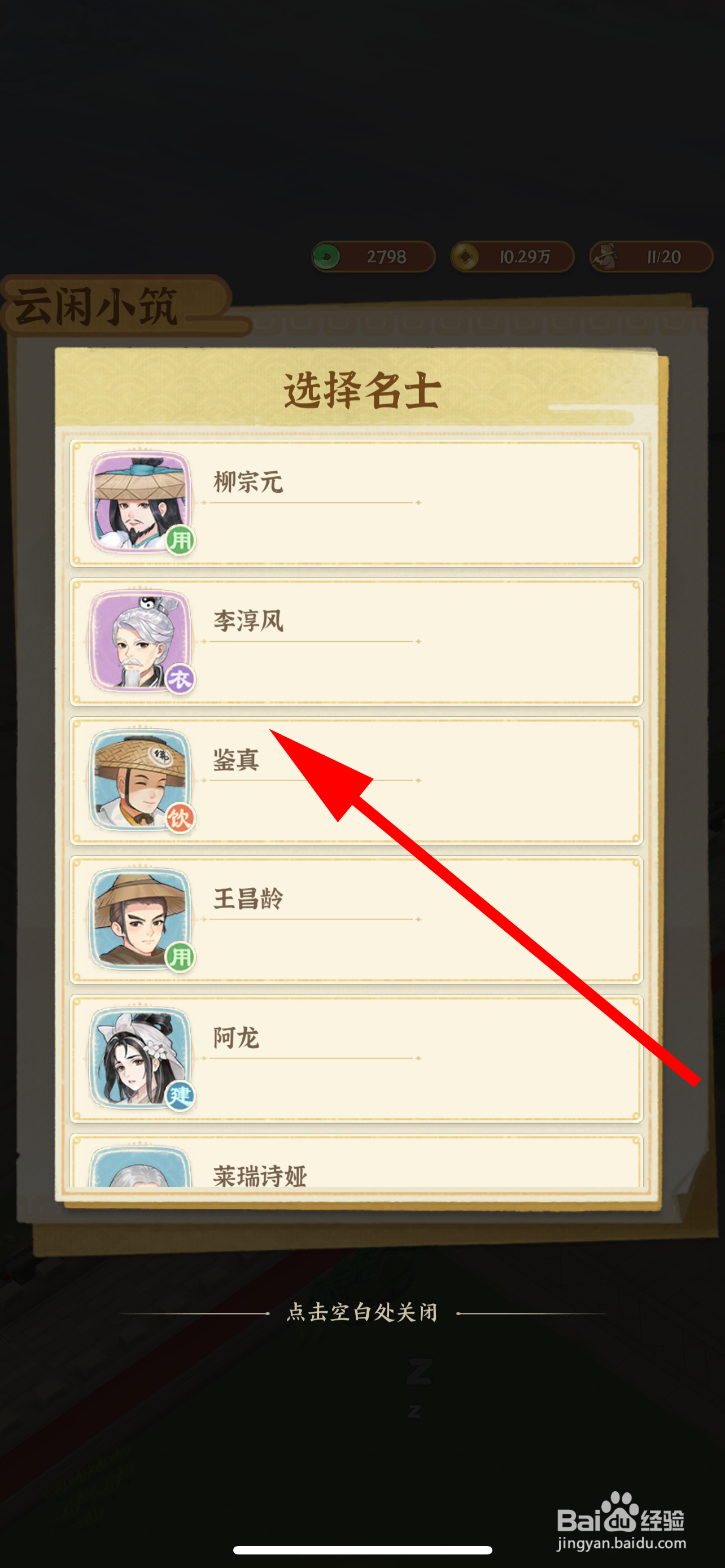 从前有条街怎么安排名士入驻云闲小筑