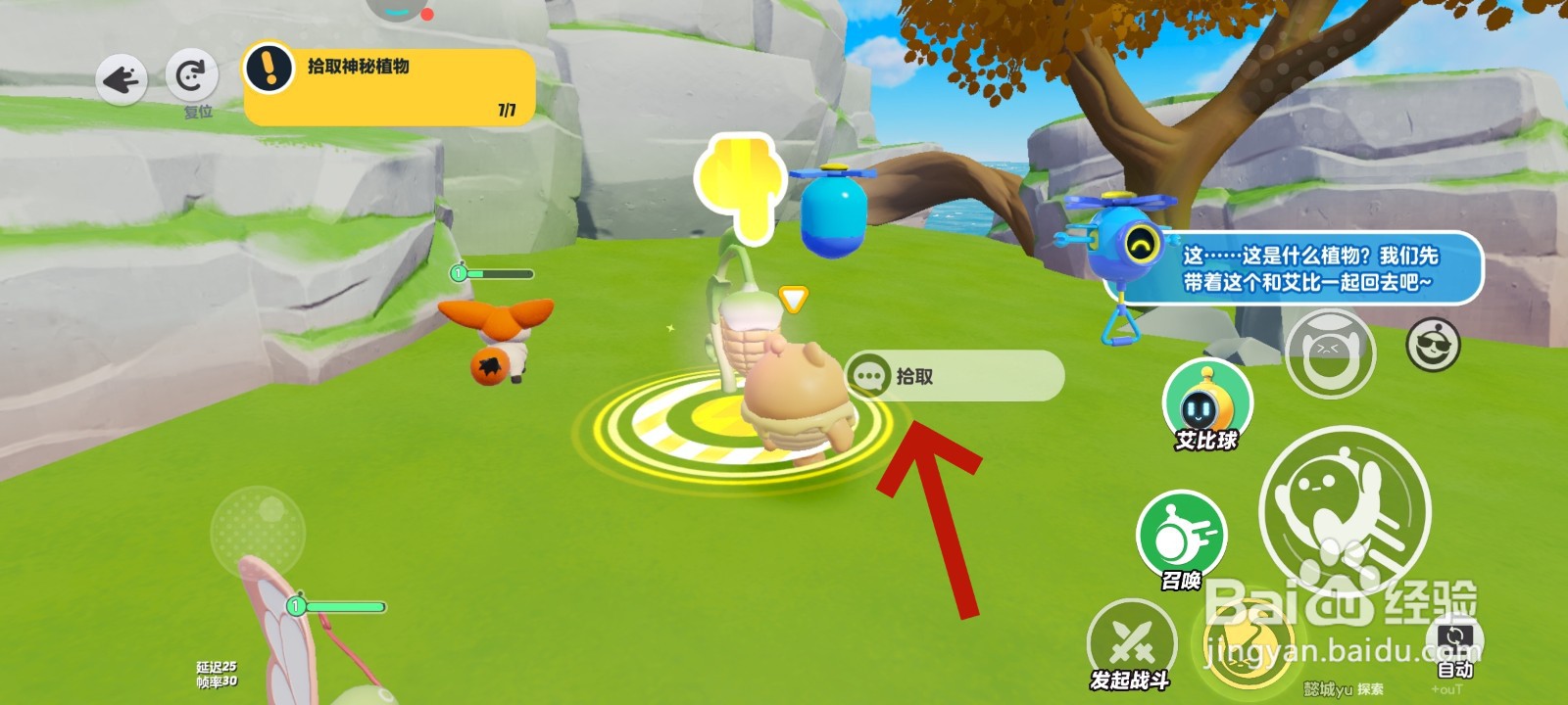 蛋仔派对游戏中在艾比星球拾取神秘植物的教程
