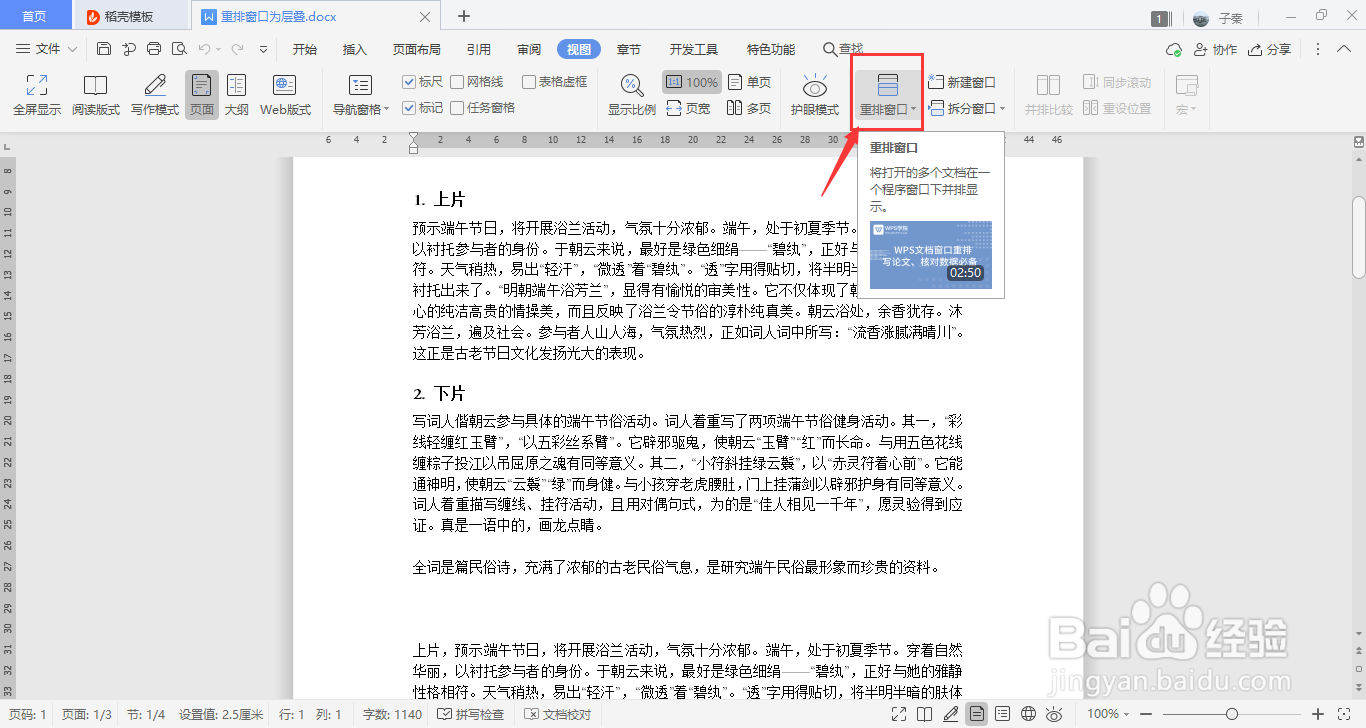 WPS中如何在视图中设置重排窗口为层叠