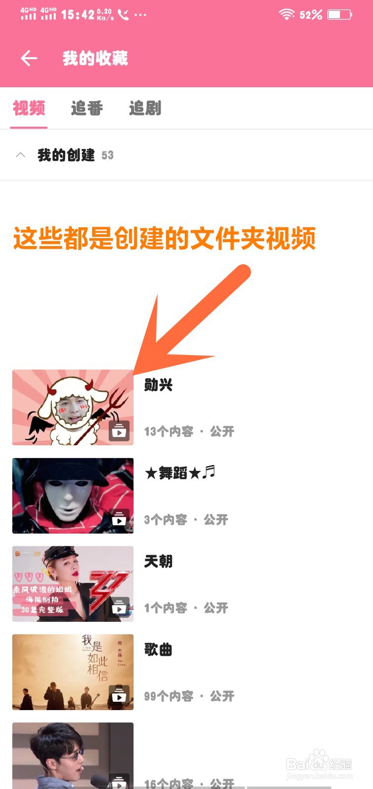 bilibili我的收藏删除创建的文件夹视频