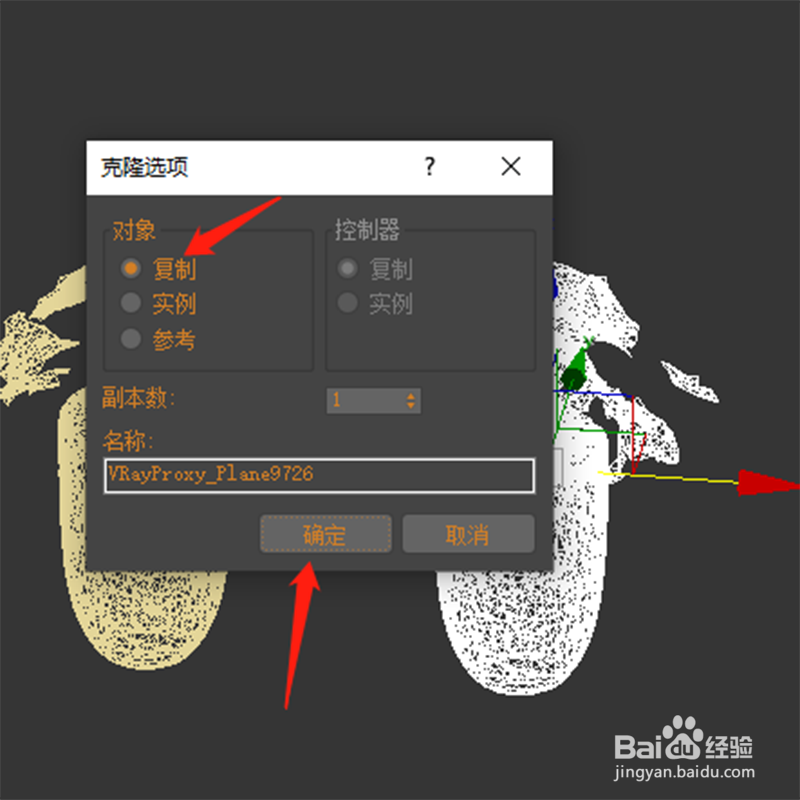 3dmax中如何复制模型