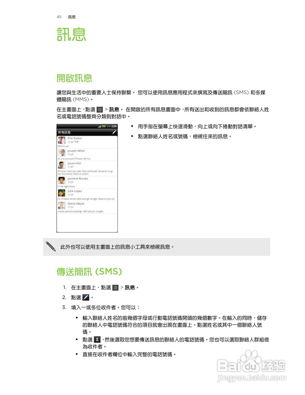 HTC(多普达) HTC EVO Design手机说明书:[5]