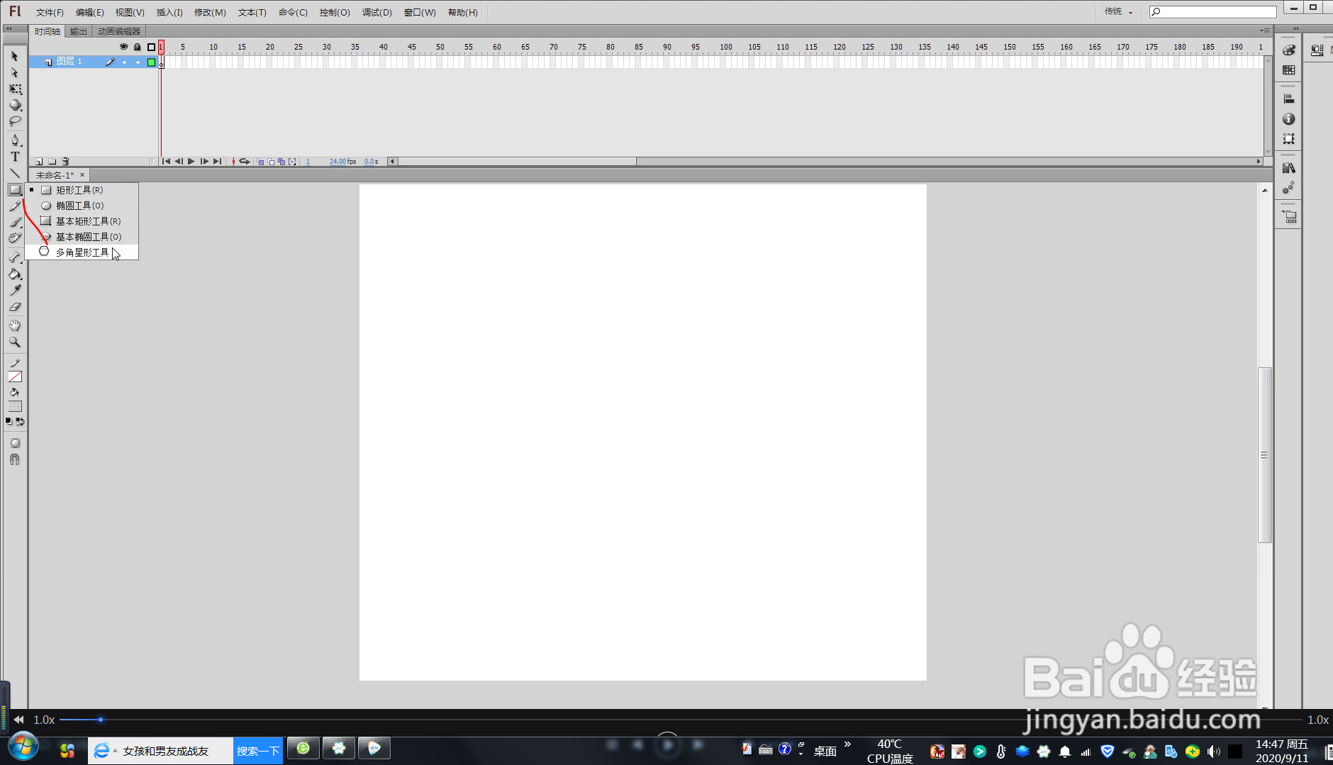 flash cs6 绘制“停车让行”标志