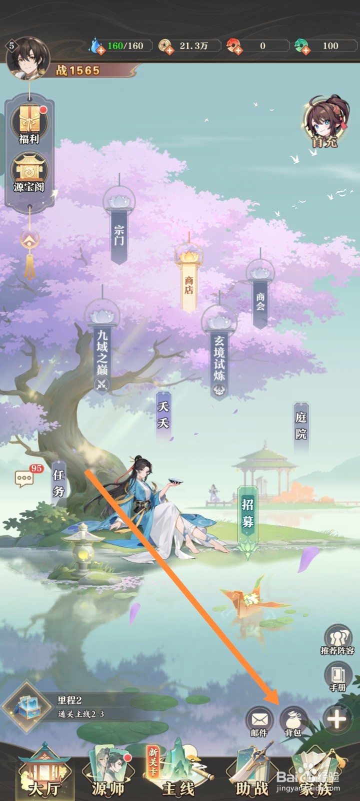 《驯龙纪元》游戏如何完成神识碎片任务