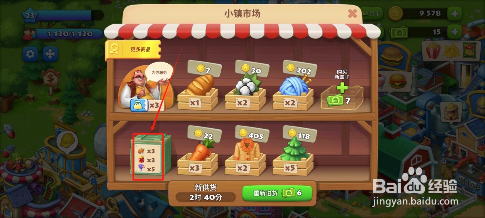梦想城镇中怎样获得稀有物品