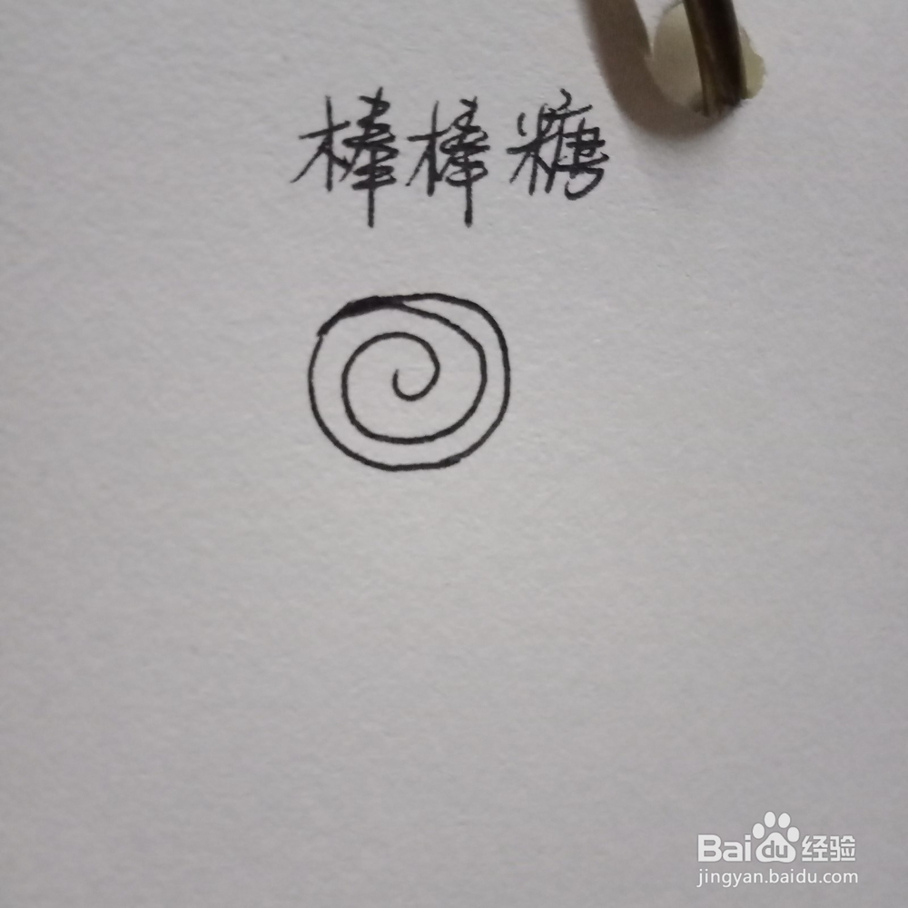 解锁棒棒糖的画法~