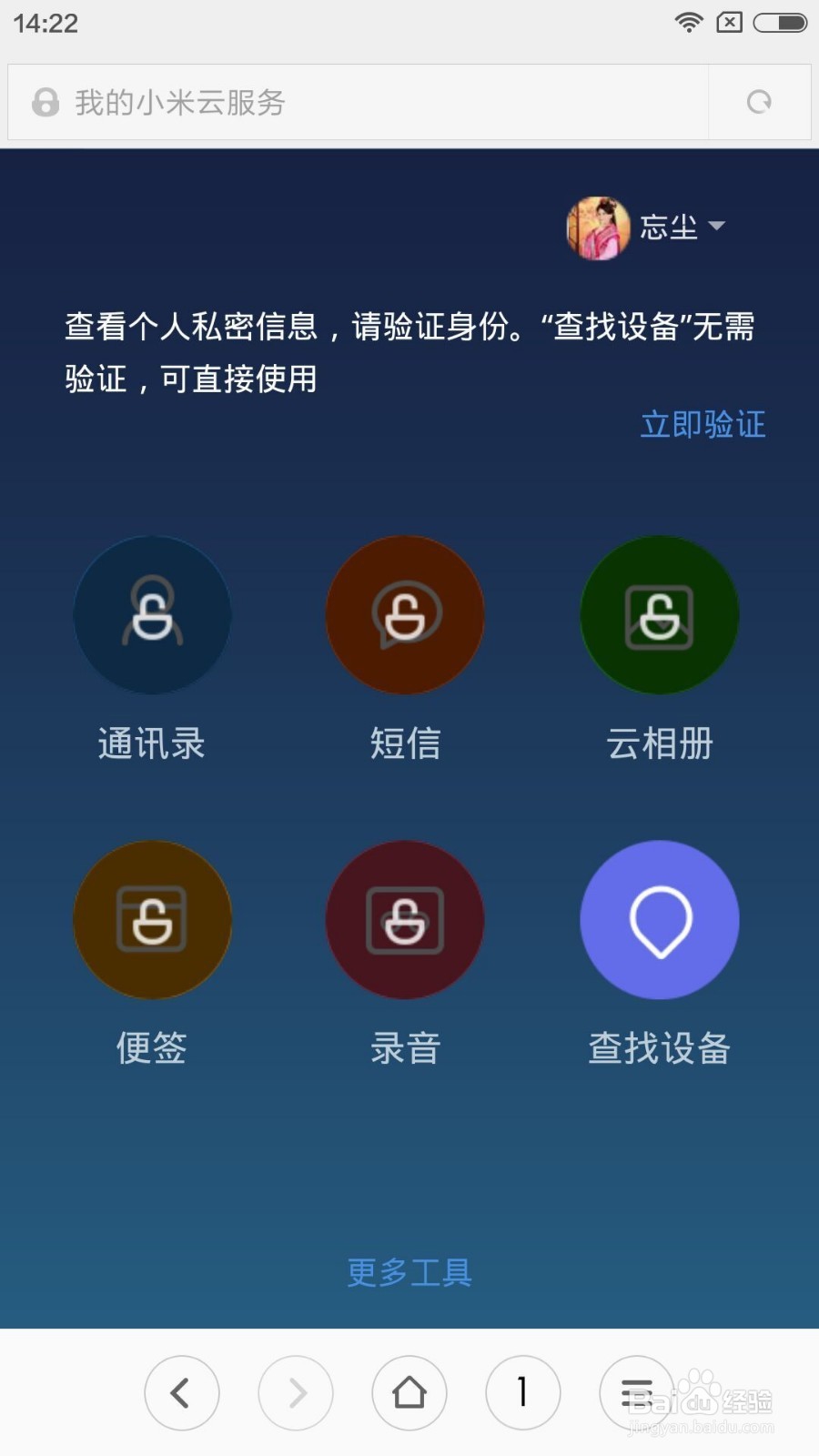 如何查找小米手机