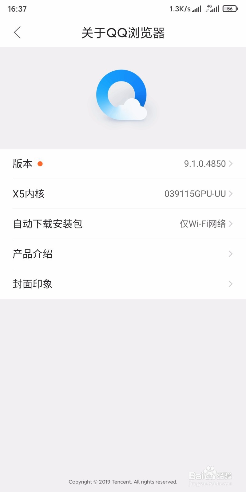 怎样把手机QQ浏览器更新到最新版本