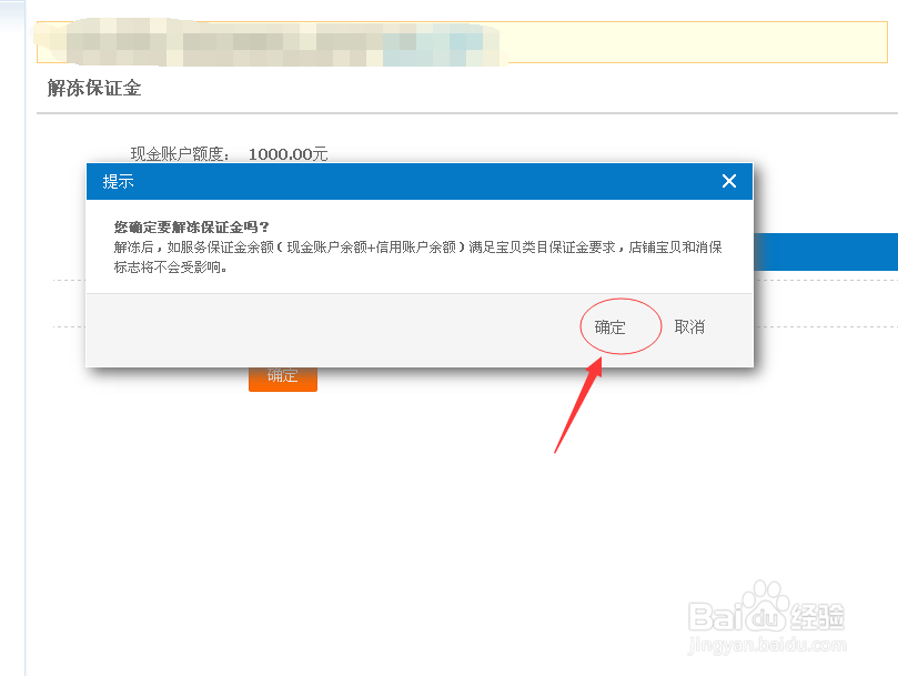 淘宝网的消保保证金如何解冻