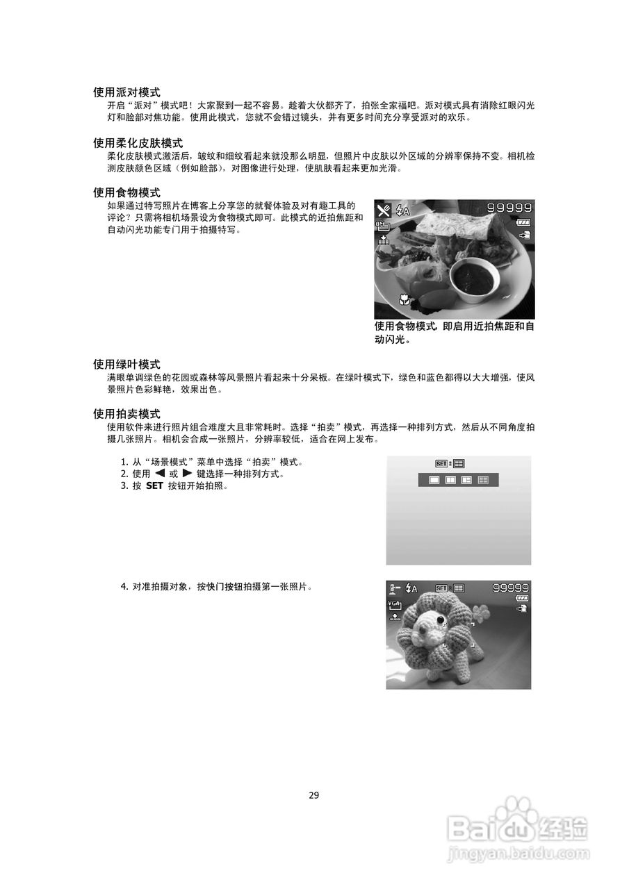 海尔DC-X90数码相机说明书:[3]