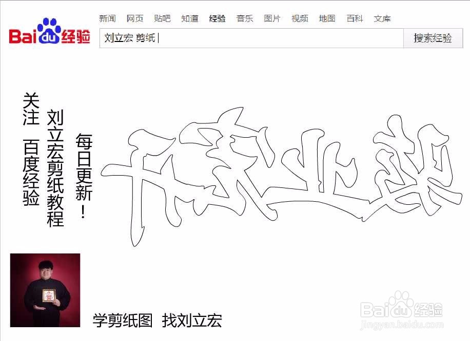 刘立宏一笔字剪纸教程 四字祝福语 骏业宏开横版