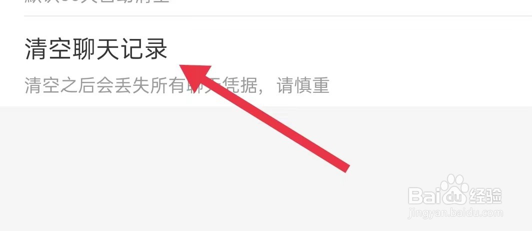 货车帮货主如何清空聊天记录