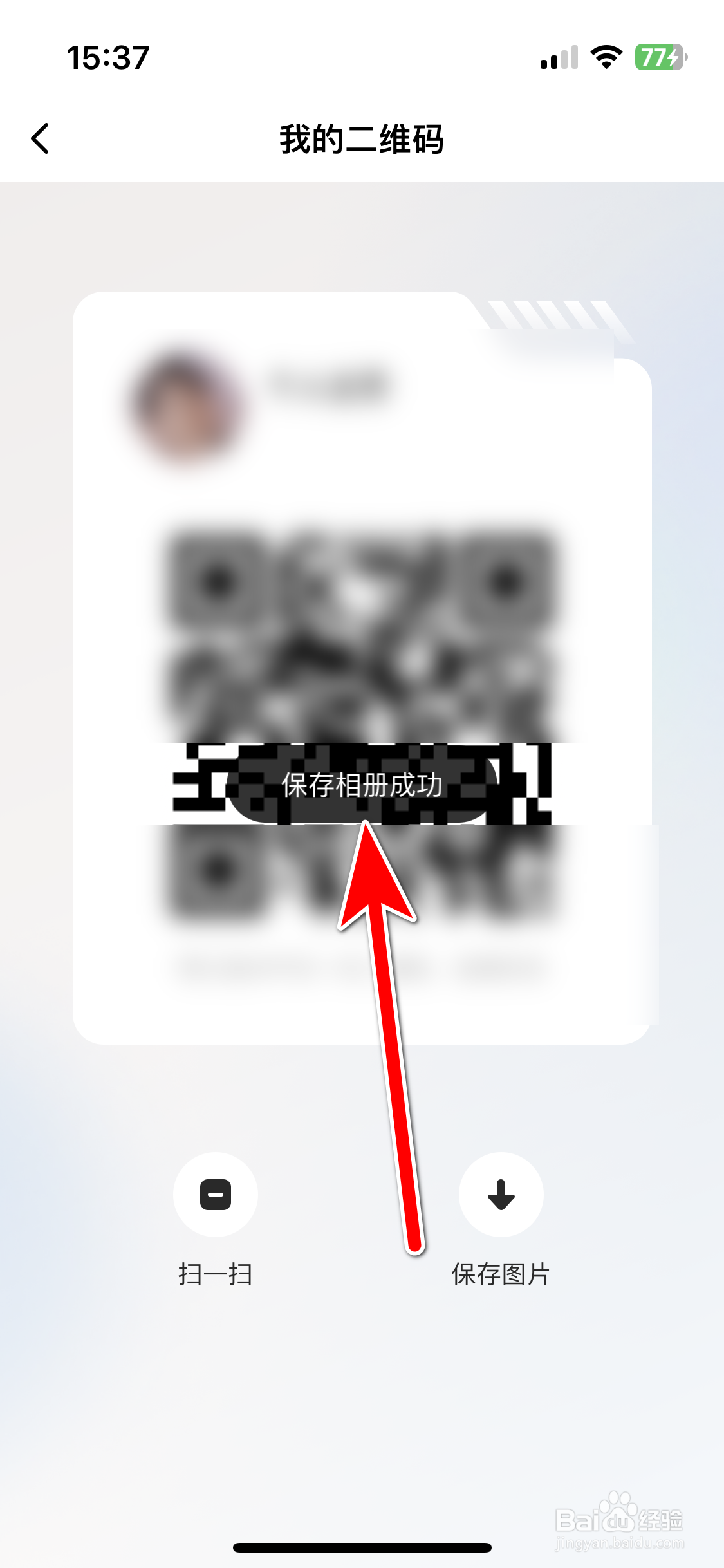 口信如何保存我的二维码图片到相册
