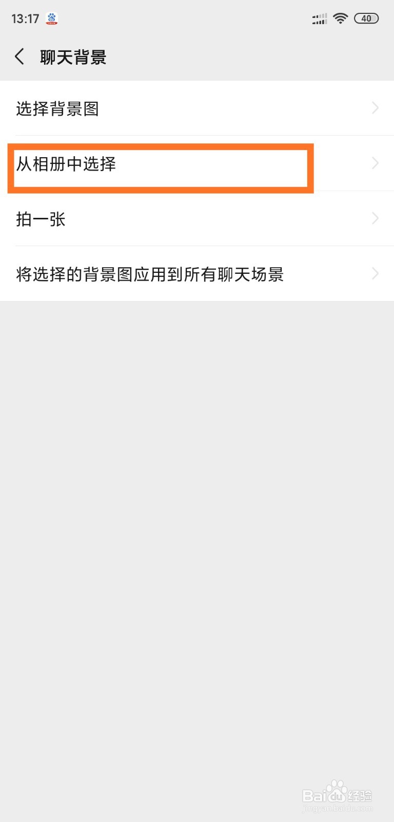 如何把微信聊天背景换成自己的照片？