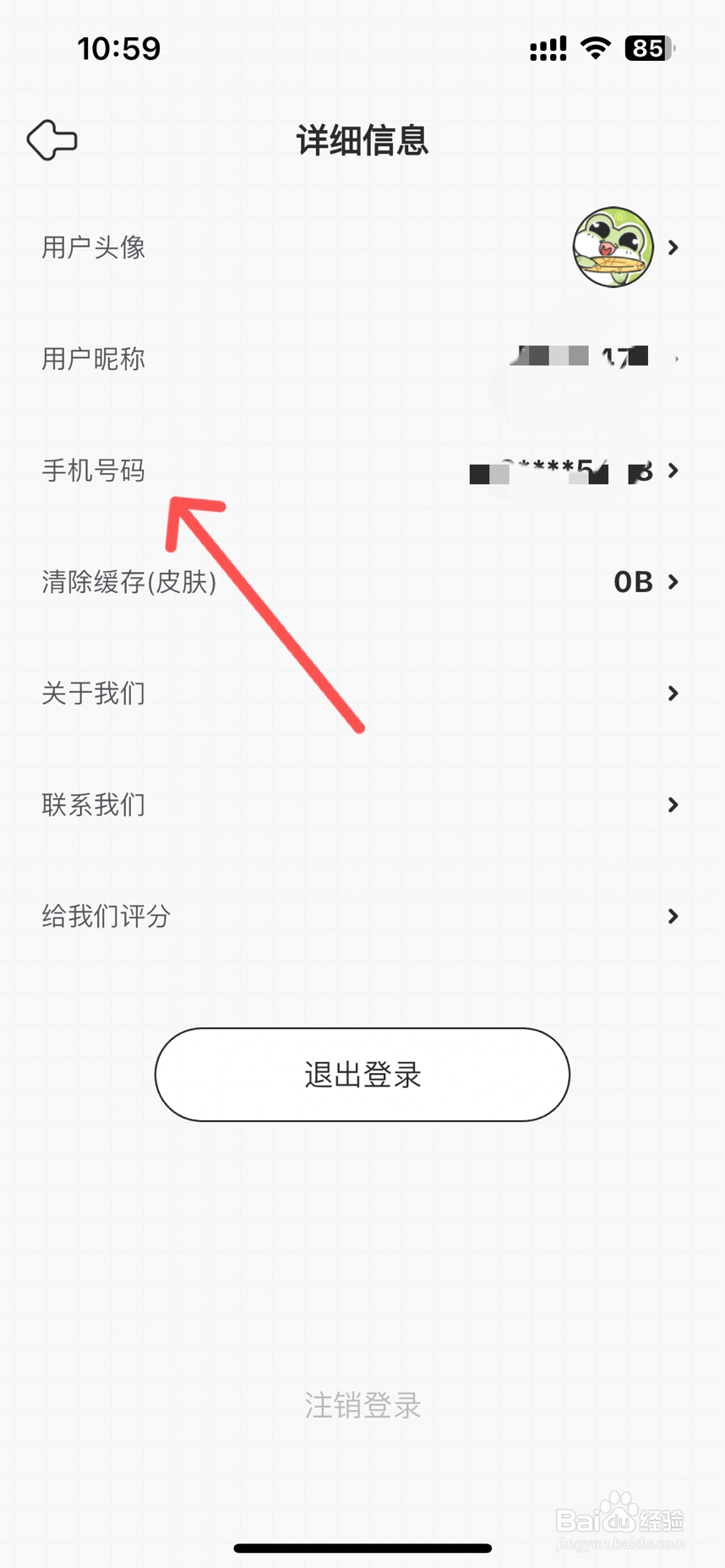 呱呱记账本怎么更换手机号