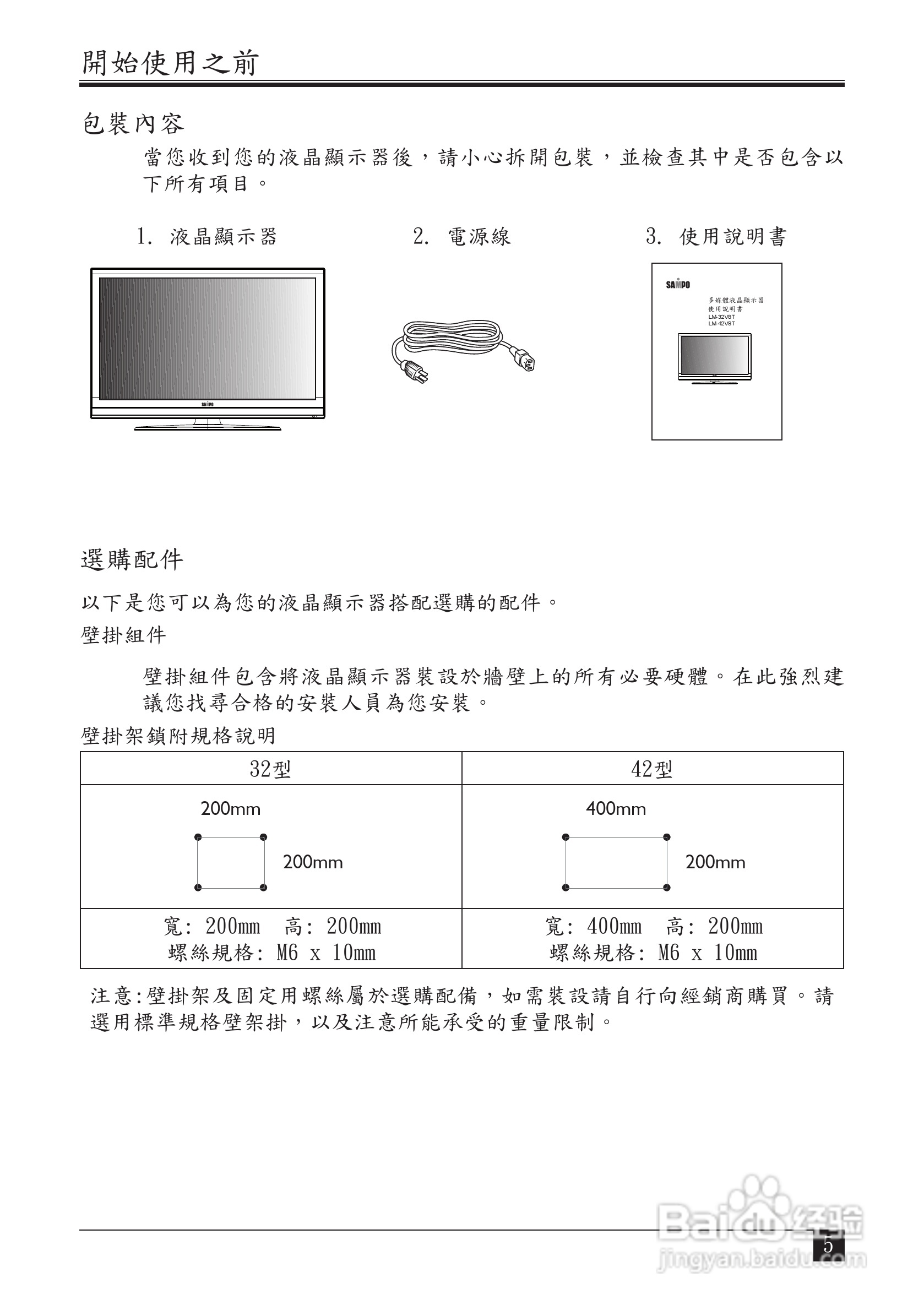 声宝LM-32V8T型液晶显示器说明书:[1]