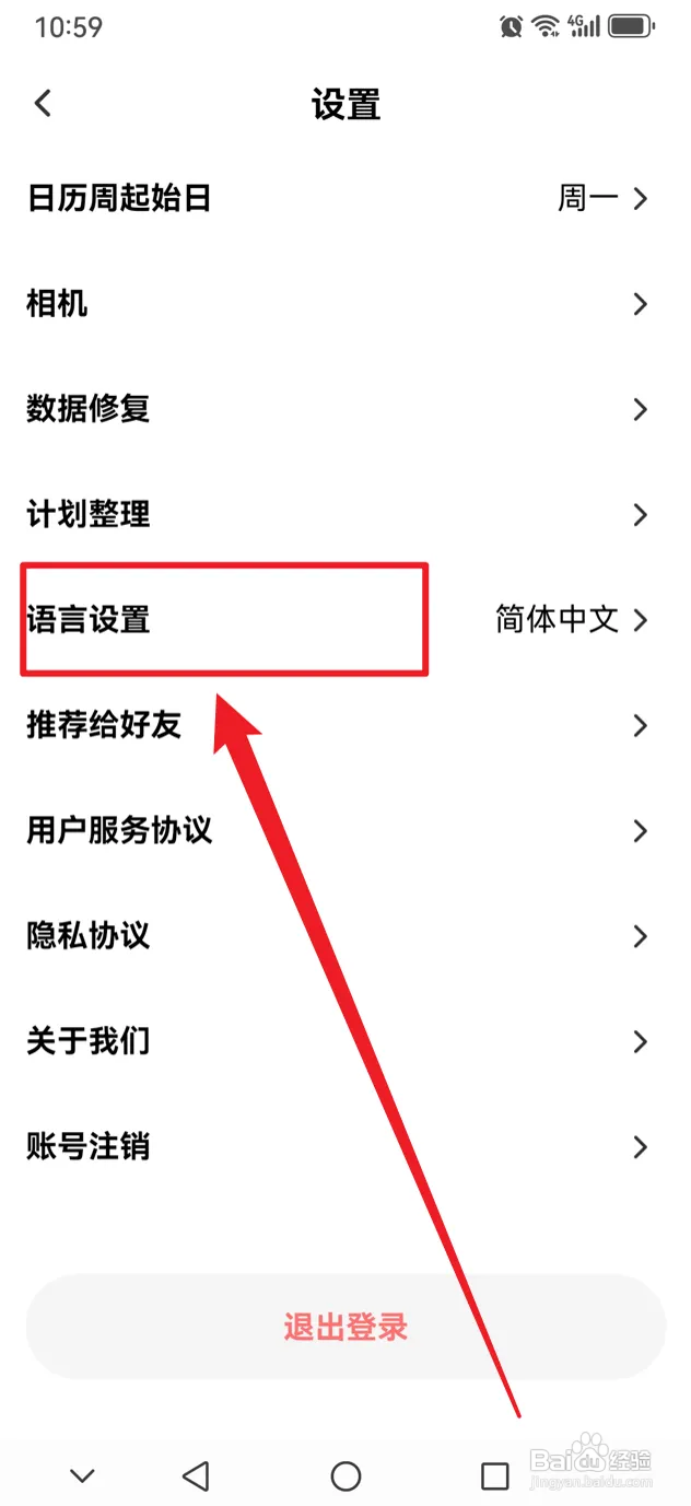 小计划如何设置系统语言