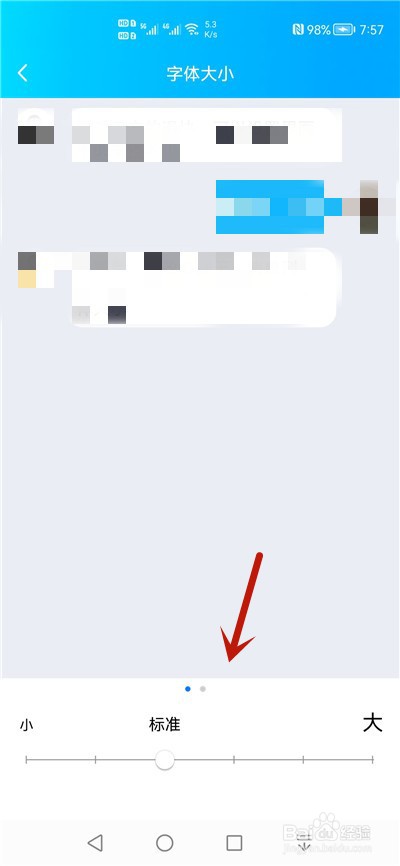 QQ怎么调整字体大小