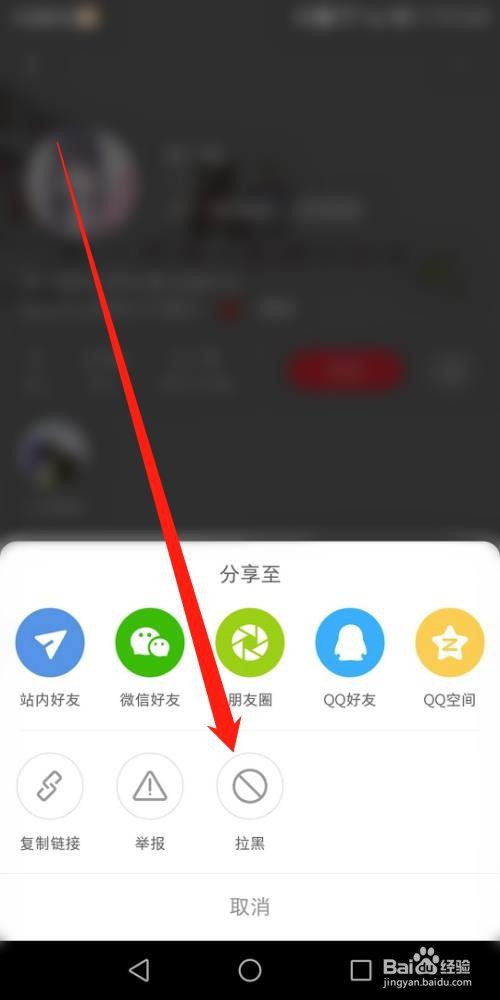 小红书怎么拉黑用户