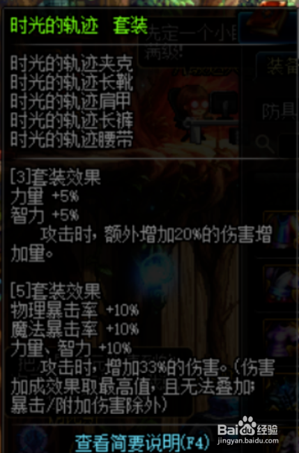DNF剑影90史诗套/防具套怎么选择