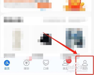 支付宝字体怎样设置调整大小？