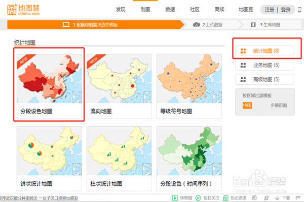 怎么利用地图慧在地图上根据数量分段设色?