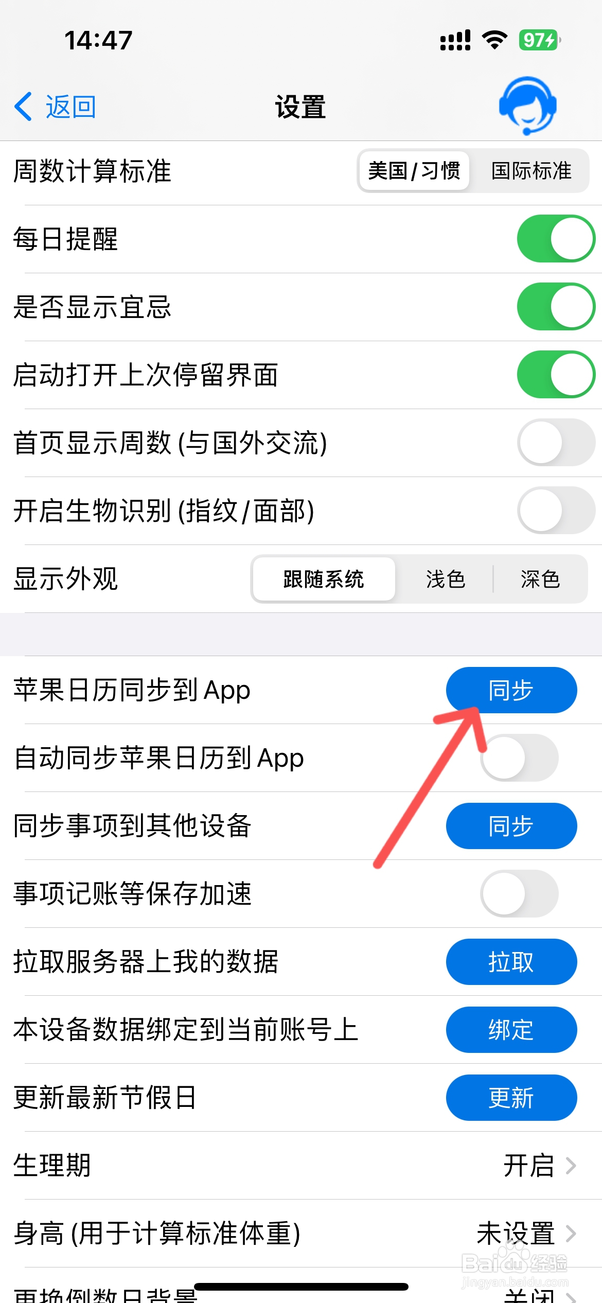 日历假期怎么设置苹果日历同步到APP