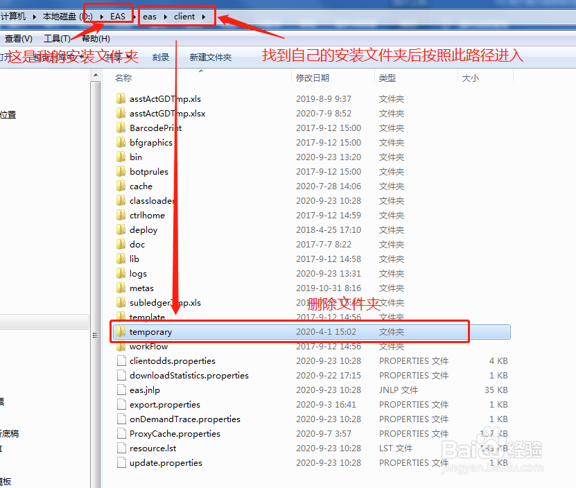 金蝶EAS客户端不能更新问题处理