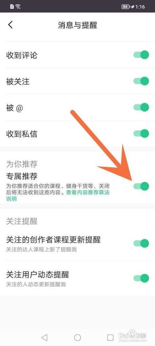 keep在哪关闭专属推荐
