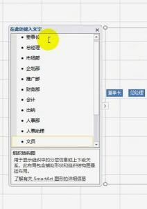 教你在excel中制作公司组织结构图