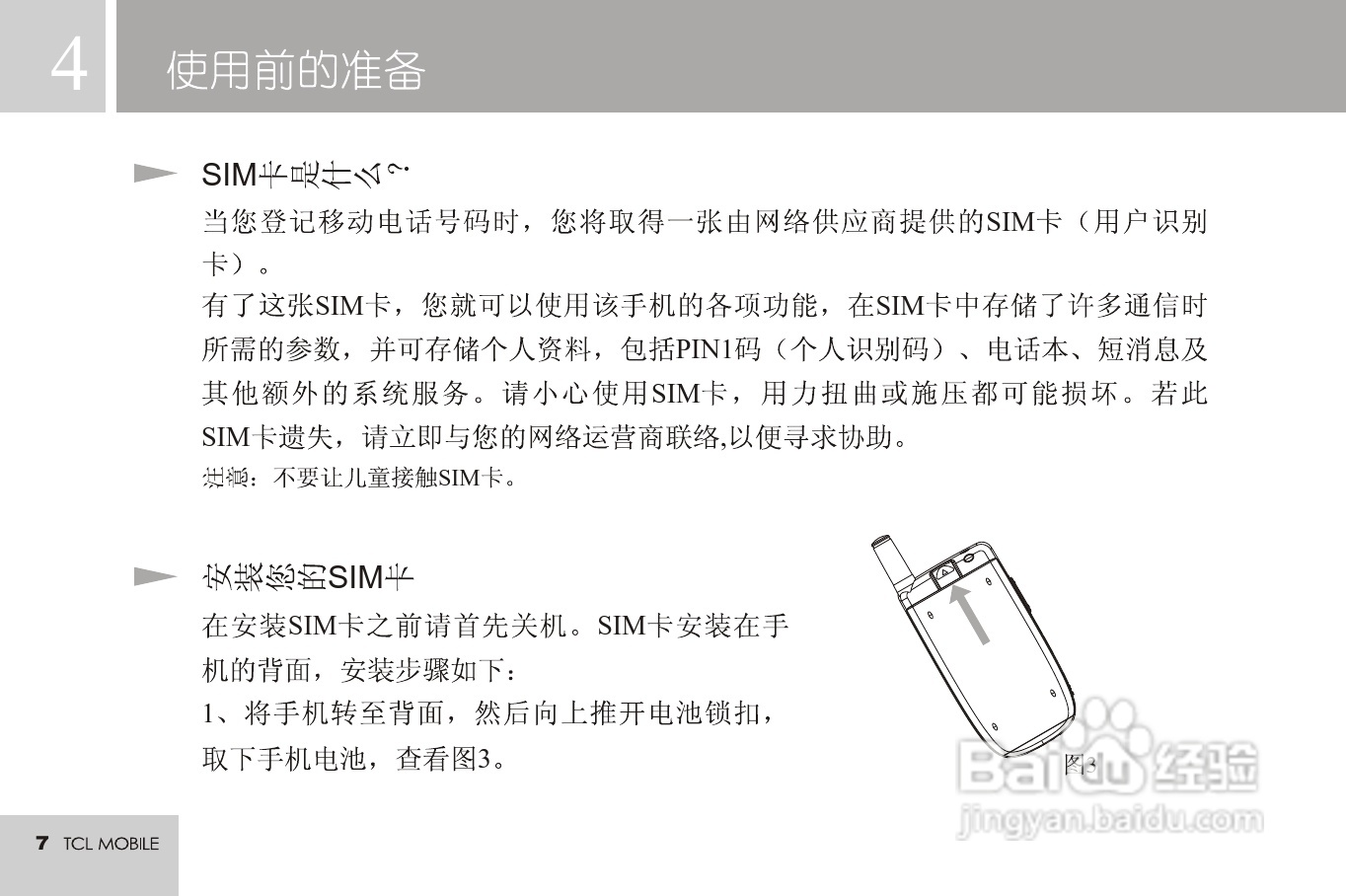 TCL 3188C手机使用说明书:[1]