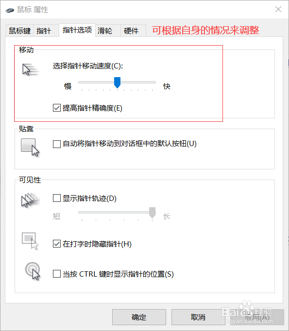 win10调整鼠标速度的方法